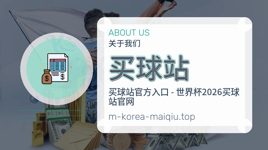 买球站世界杯专题服务